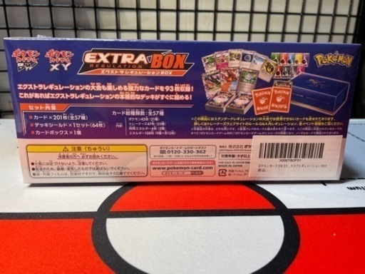 エクストラレギュレーションBOX