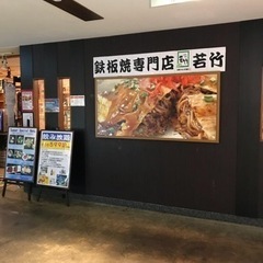 2/27㈰昼前から川崎駅鉄板焼き全メニュー食べ飲み放題＋二次会カラオケ