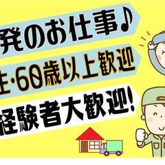 【単発！】引越し作業員〈北見および近郊〉の画像
