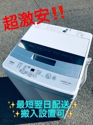 ET1979番⭐️ AQUA 電気洗濯機⭐️ 2021年式