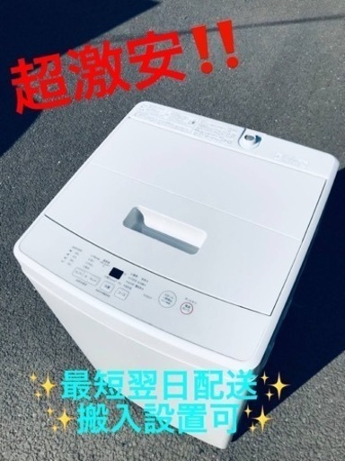ET1987番⭐️無印良品 電気洗濯機⭐️ 2020年式