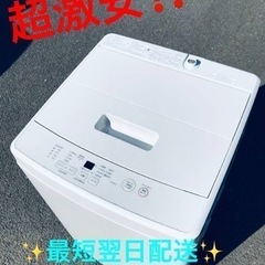 ET1987番⭐️無印良品 電気洗濯機⭐️ 2020年式