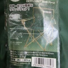 E979　CAPTAIN STAG CS ラウンジチェアー  型番NO.M‐３８８９の画像