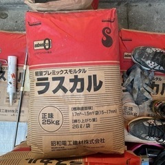軽量プレミックスモルタル　ラスカル