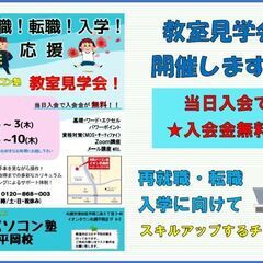 再就職！転職！入学！応援　見学会開催★の画像