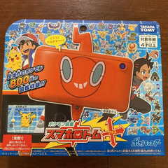 スマホロトムプラス