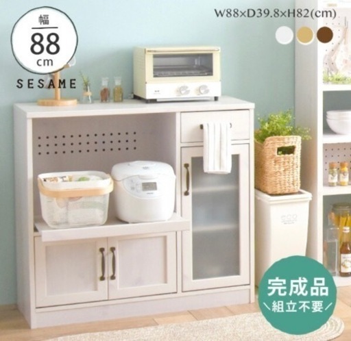 【2/25まで】食器棚、レンジ台　幅88-90cm