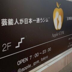 地域最安値水準！1回あたり¥4,400（税込：¥4,840）~パーソナルトレーニングを受けられるApple GYM（アップルジム）JR町田店！¥16,500OFFでご提供中の画像