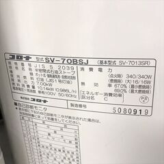 10/25【半額】コロナ/CORONA 煙突式ストーブ SV-70BSJ 2019年製 暖房