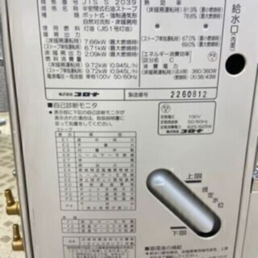 10/16【半額】コロナ/CORONA 煙突式ストーブ UH-7718PR 2018年製 床暖
