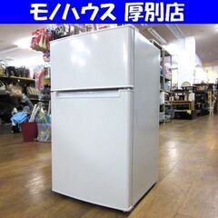 Haier 2020年 2ドア冷蔵庫 BR-85A ホワイト 85L 右開き オリジナル