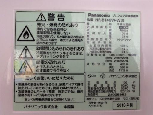 Panasonic 冷蔵庫