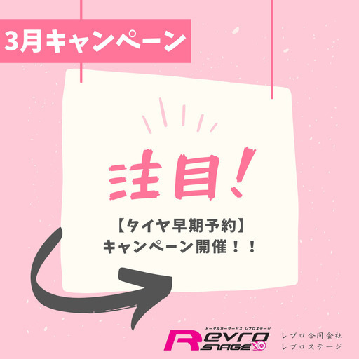 【夏タイヤ早期予約特別価格】期間限定キャンペーン開催！！【軽自動車限定】