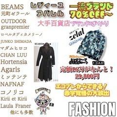 ★エコプレ緊急企画★ 新品タグ付き70%〜レディースアパレルSALE!