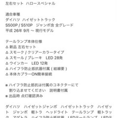 ハイゼット　LEDテールランプ　新品未使用の画像