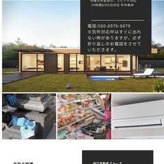 便利屋&代行業 エルテック浜松
