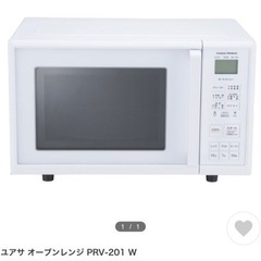 21年製　YUASA PRV-201(W) オーブンレンジ
