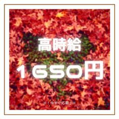 ＝◆工場内で運搬作業◆＝高時給1650円♪レア！！大型連休あり◎...