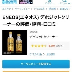 ガソリン車におすすめ　デポジットクリーナーの画像