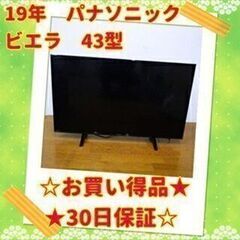 4/22■Panasonic/パナソニック ビエラ 液晶テレビ ...