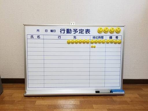 行動予定表