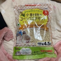 小動物用