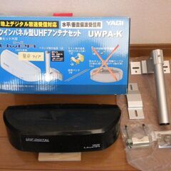 地デジ　YAGI アンテナ　ベランダ取付金具付き
