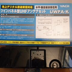 地デジ　YAGI アンテナ　ベランダ取付金具付きの画像