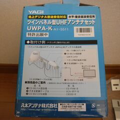 地デジ　YAGI アンテナ　ベランダ取付金具付きの画像