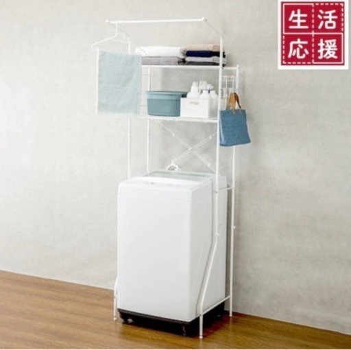 【ニトリ 定価計3188円】使用期間2ヶ月(＞＜) 洗濯機ラック➕バスケット2つ ※完成引渡し可