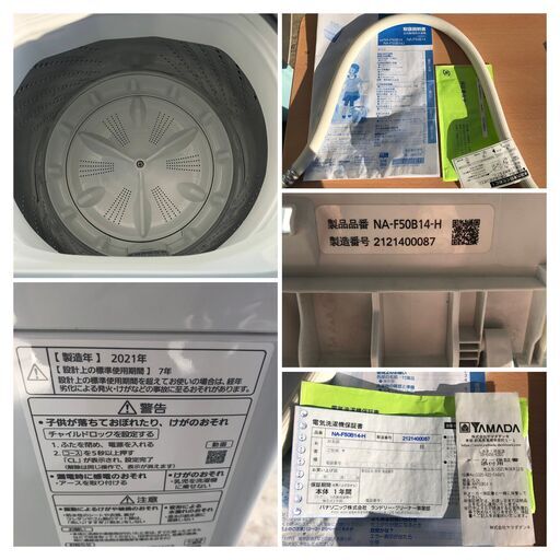 【2021年製】 美品 パナソニック Panasonic NA-F50B14H 洗濯機 ホワイト 高年式　5.0Kg 一人暮らし 取説付