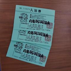 入浴券