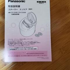 美容器具スチーマーの画像