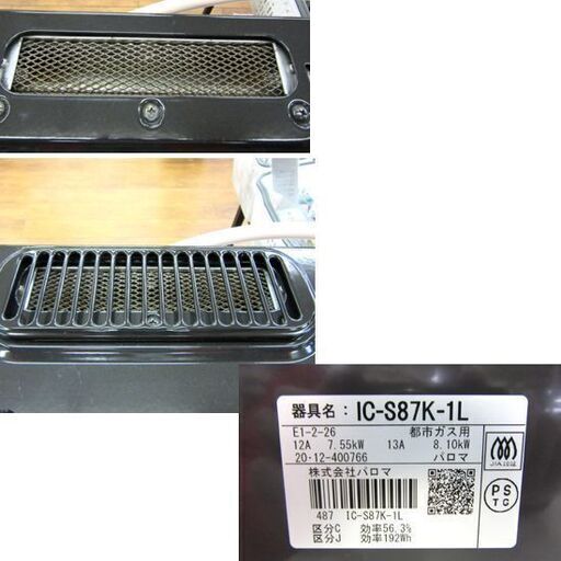 2020年製 パロマ ガステーブル IC-S87K-1L 都市ガス用 左強火 水無し片面焼きグリル Paloma ガスコンロ 札幌 厚