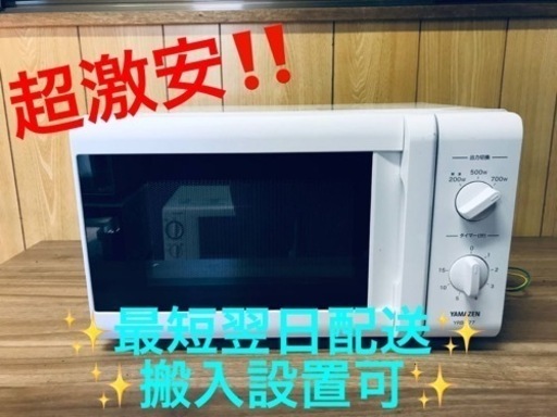ET2006番⭐️YAMAZEN電子レンジ⭐️ 2019年製