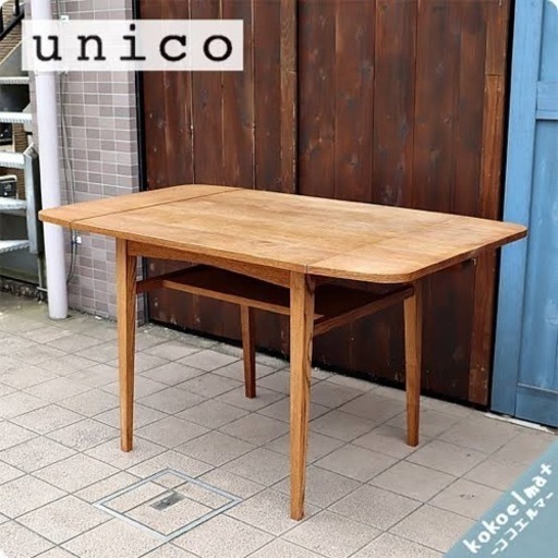 unico  ダイニングテーブル