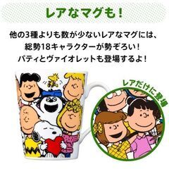新品非売品ケンタッキーフライドチキン　スヌーピー　KFCオリジナルデザイントールマグ全種４個　コーヒーカップ　　マグカップの画像