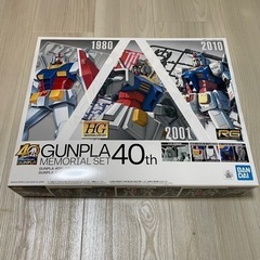 ガンプラ　memorial set 40th