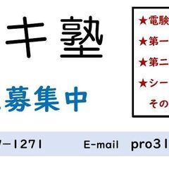 デンキ塾始めました。の画像