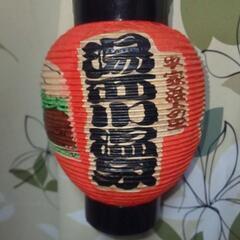 提灯！