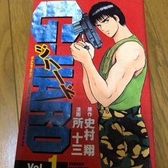 ジハード  1巻〜7巻