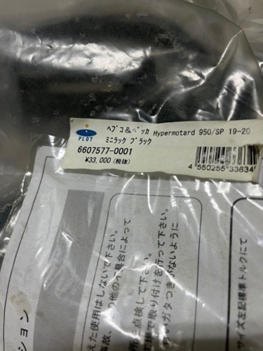 ハイパーモタード950、SP用　ヘプコキャリア