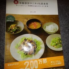 値下げしました❗ﾀﾆﾀの本