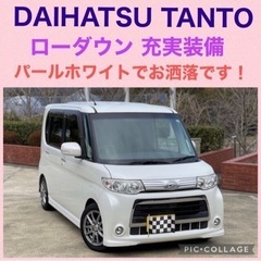 ⭐️新着‼️DAIHATSU タントカスタムX後期型 ローダウン⭐️