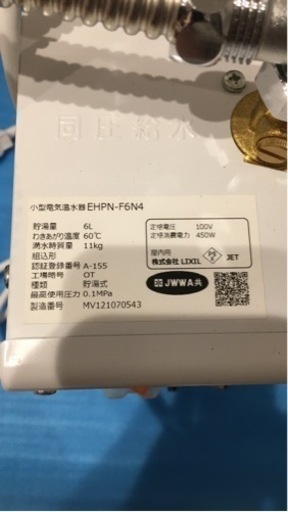 INAX 電気温水器