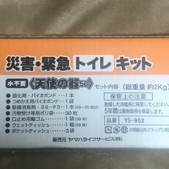 災害•緊急トイレキット 未使用品 水不用「天使の器50」-1の画像