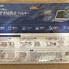 【定価6,380円/新品】ELECOM覗き見防止フィルター【値下げ】の画像