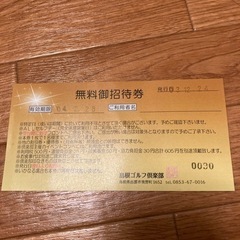 島根ゴルフ倶楽部　全日券無料チケット