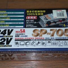 無料☆セルオート24V12V_DCDCコンバーター_未開封