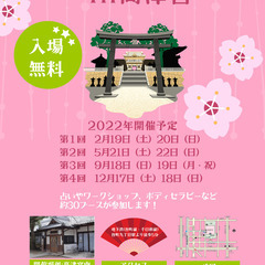 5/21（土）【四つ葉フェスタin高津宮】出展者募集中！